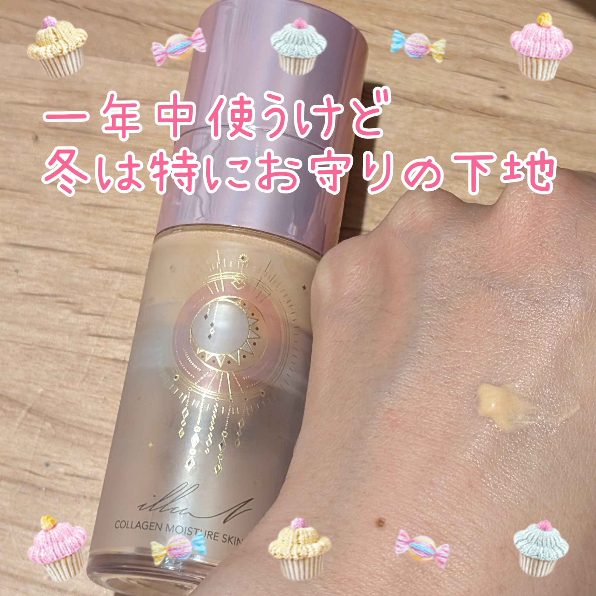 コラーゲンモイスチャースキンベース/illuN/化粧下地を使ったクチコミ（1枚目）