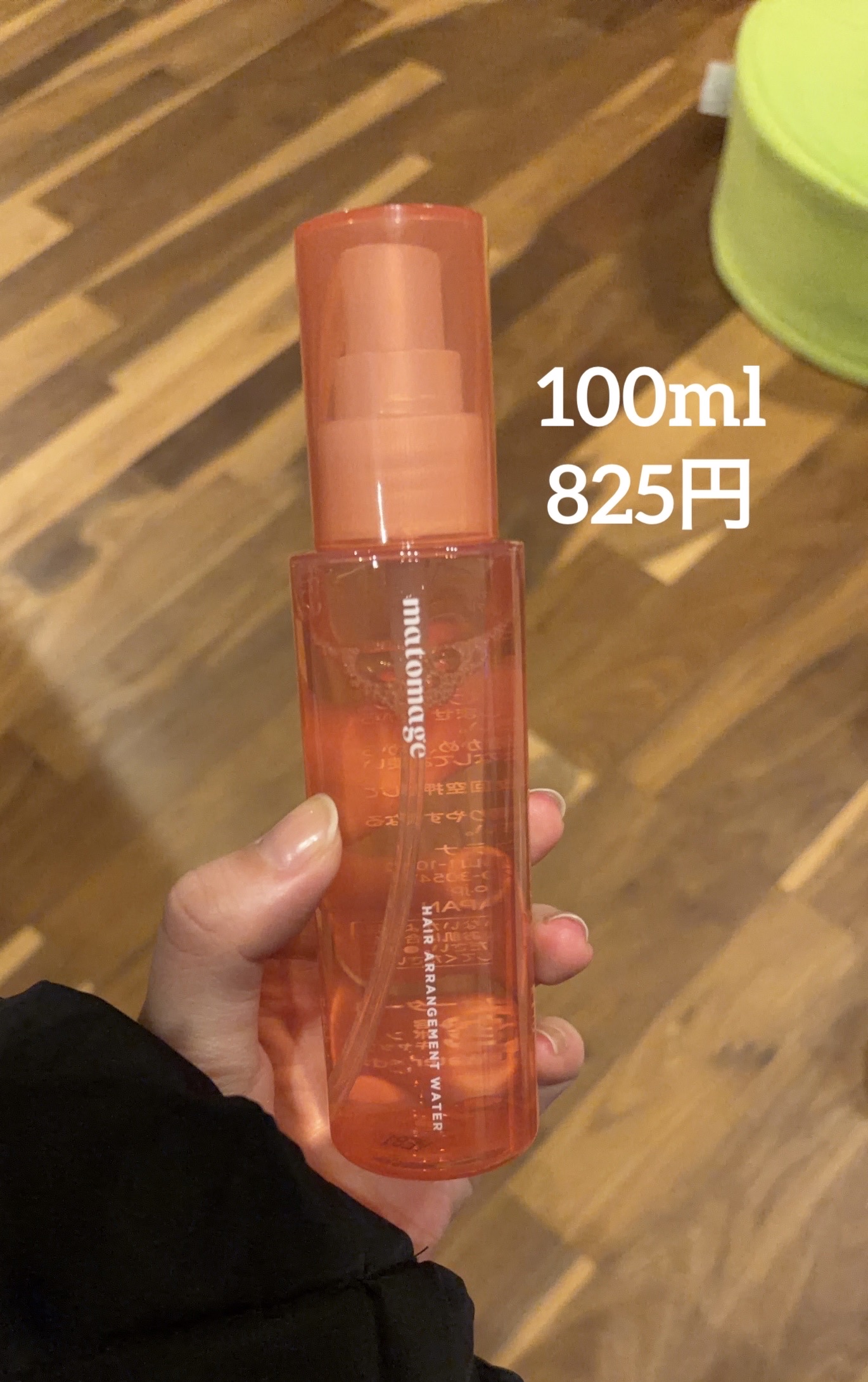 マトメージュ まとめ髪アレンジウォーターのクチコミ「こんばんは🌛あちです！
今回は、マトメージュ まとめ髪アレンジウォーターをレビューしていきます.....」（3枚目）