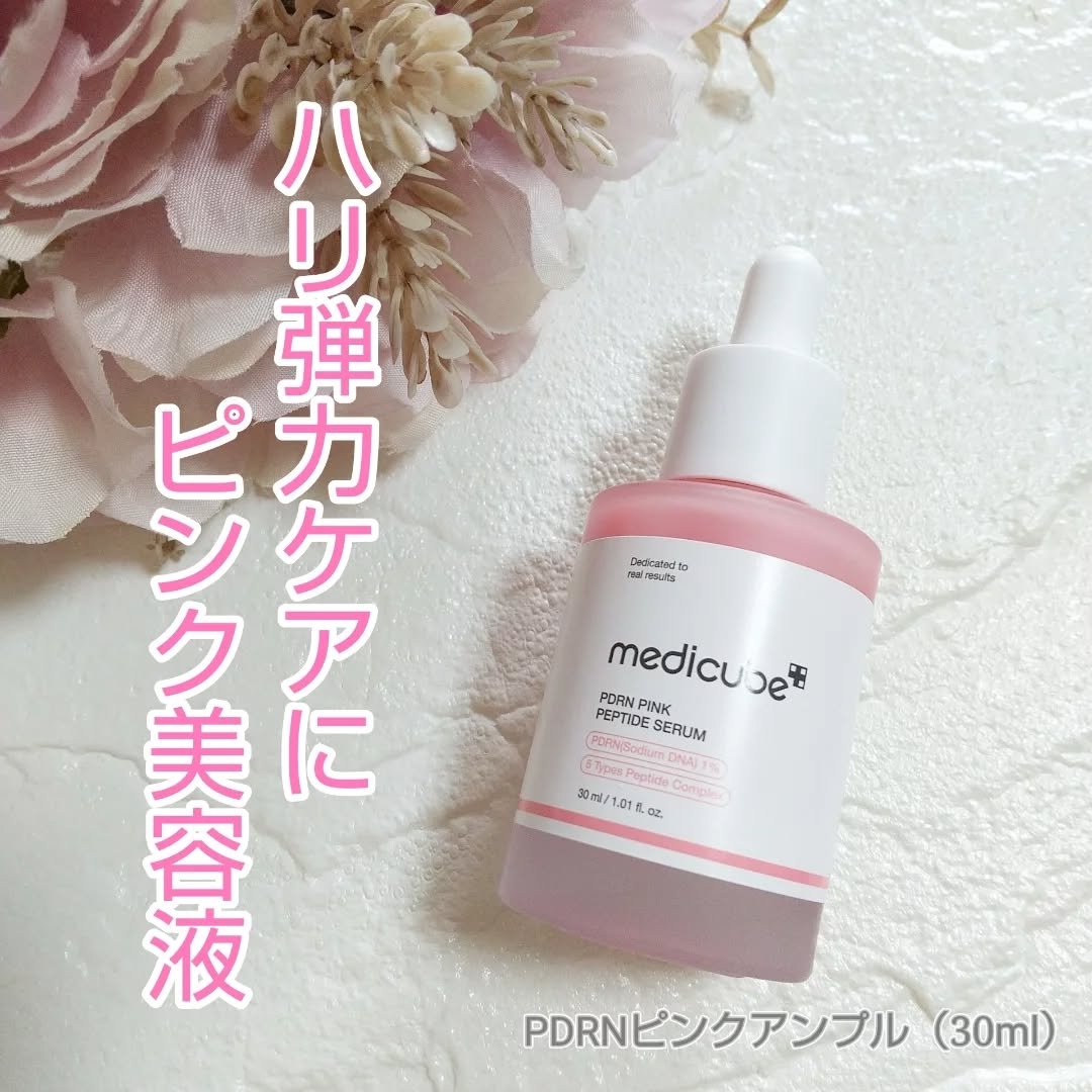 PDRNピンクアンプル PDRN 10,000ppm配合/MEDICUBE/美容液を使ったクチコミ（1枚目）