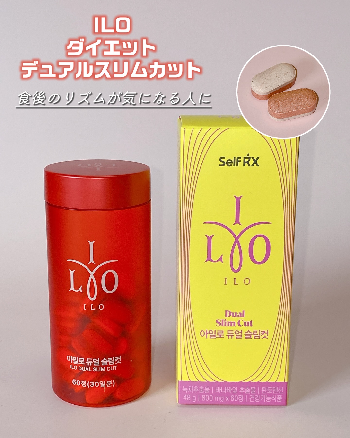 アイロ デュアルスリムカット/東亜製薬/ボディサプリメントを使ったクチコミ（2枚目）