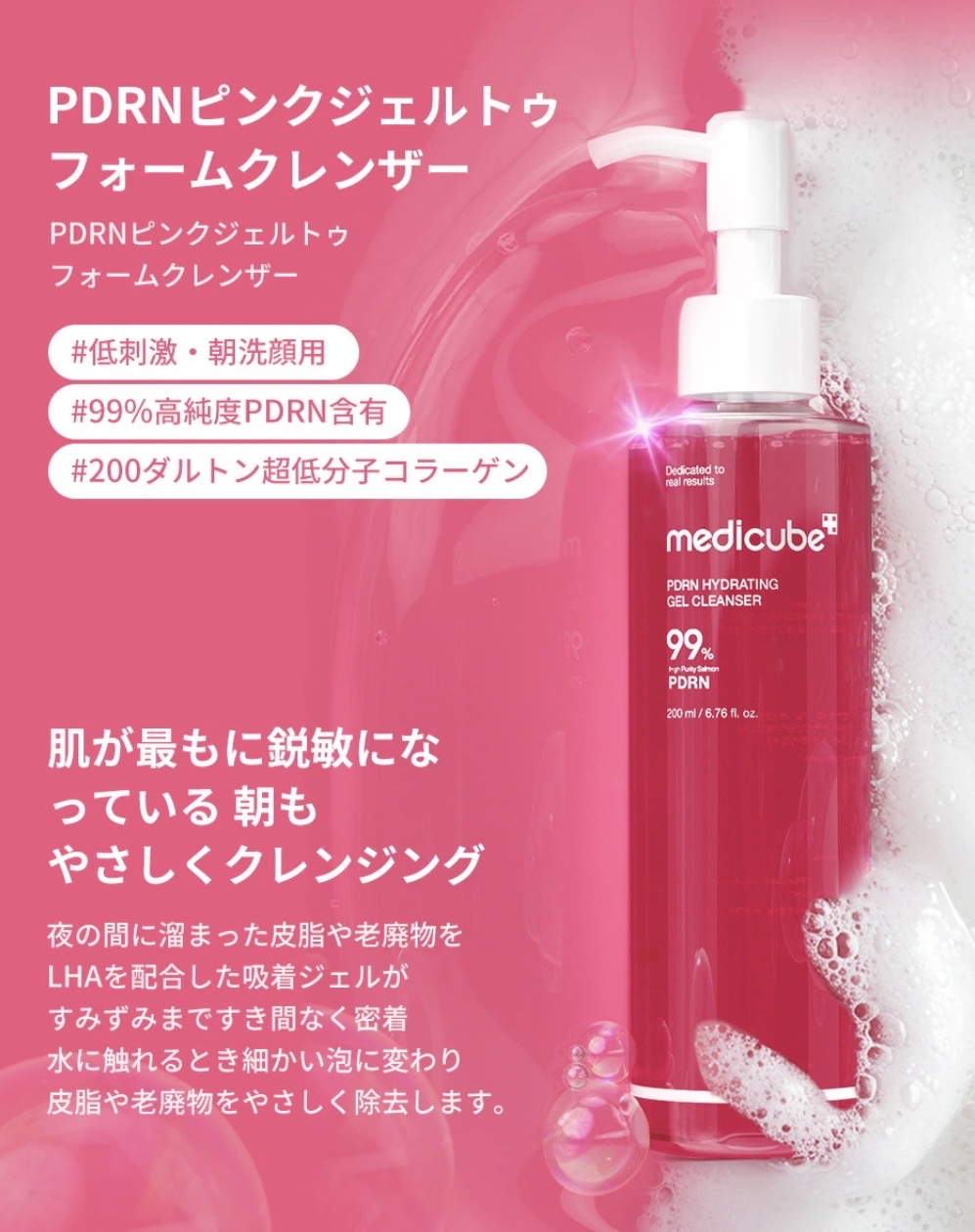 PDRN ピンクジェルトゥフォームクレンザー/MEDICUBE/その他洗顔料を使ったクチコミ（1枚目）