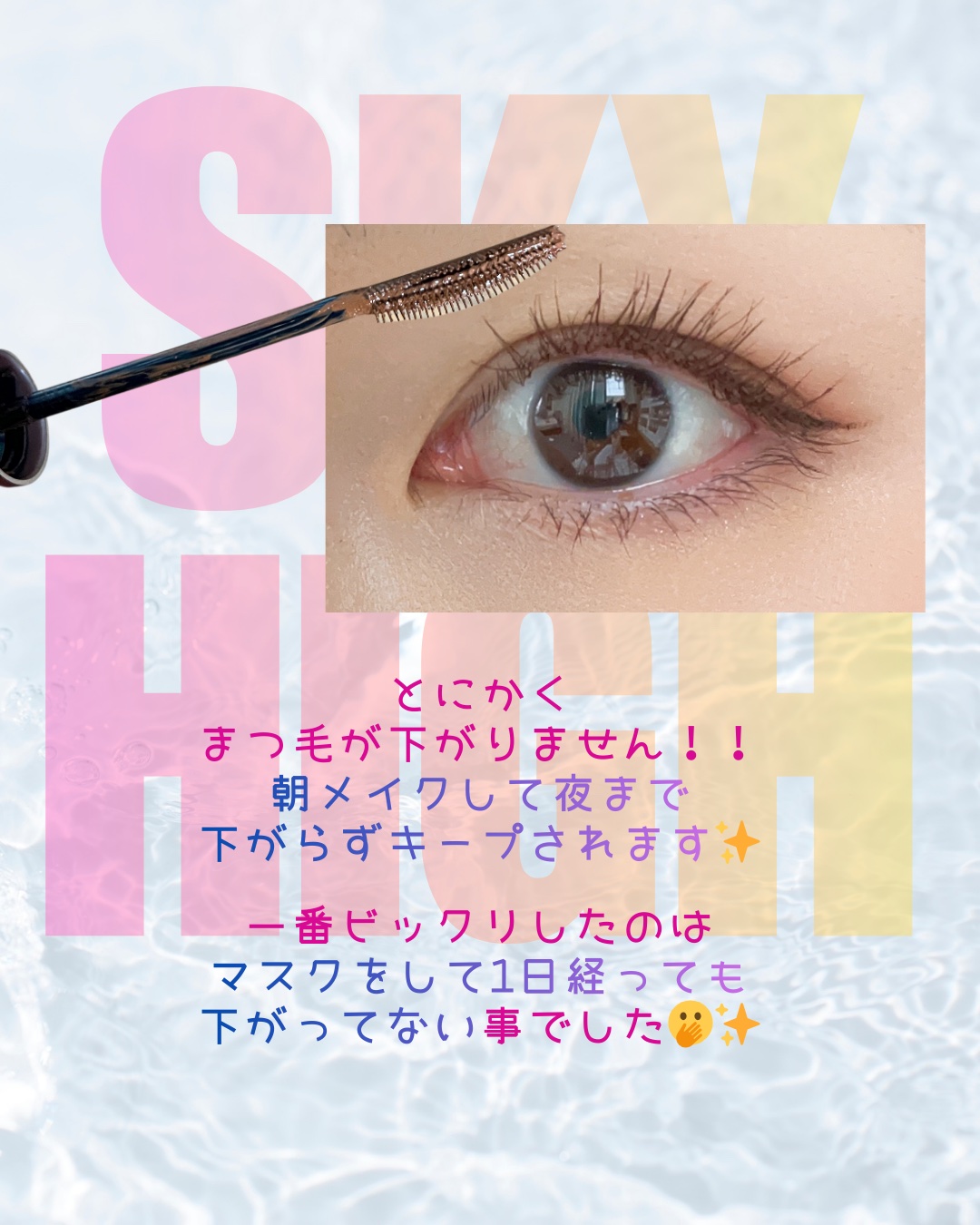 スカイハイ/MAYBELLINE NEW YORK/マスカラを使ったクチコミ（3枚目）