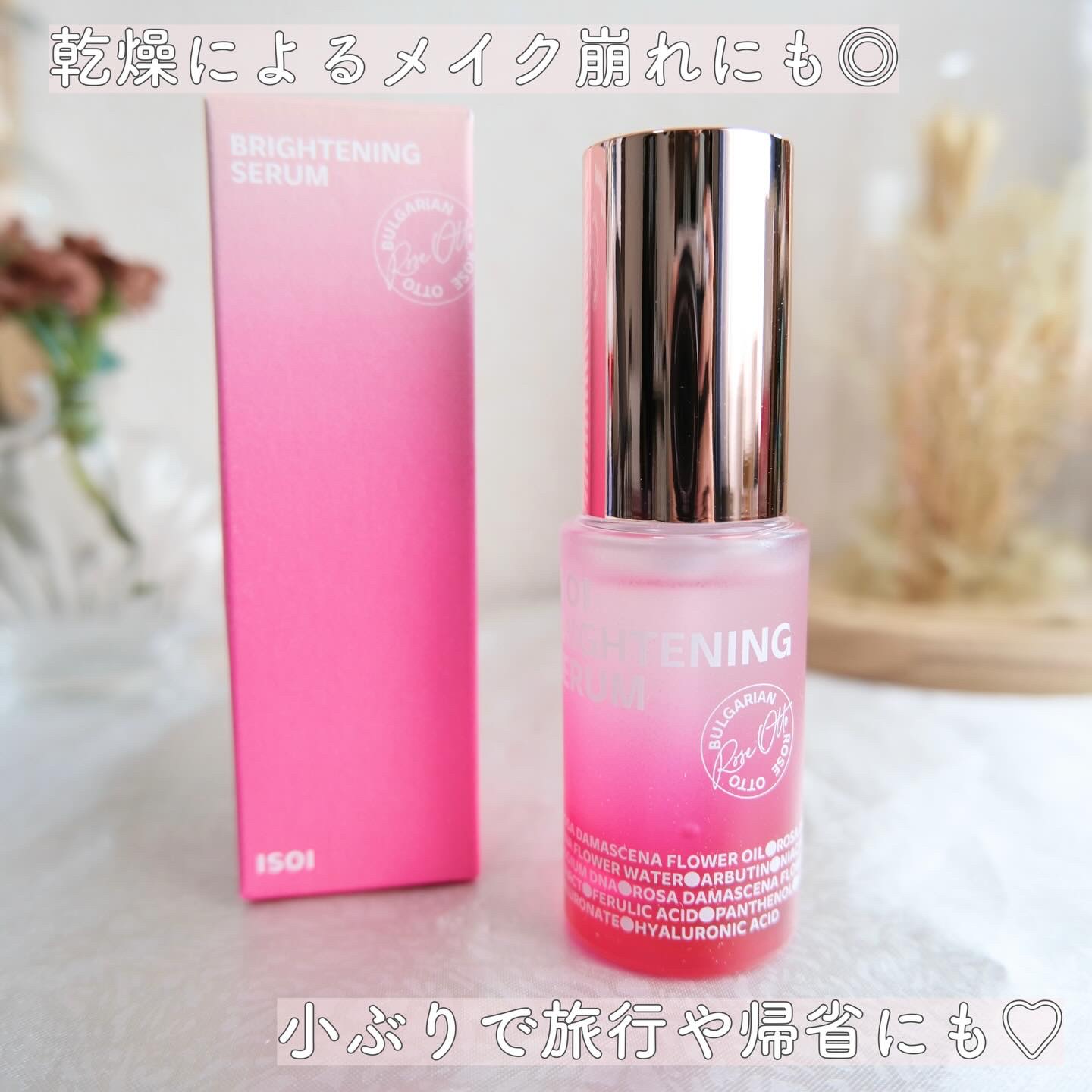 ブライトニングセラム /ISOI/美容液を使ったクチコミ（3枚目）