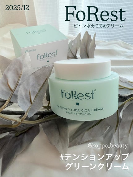 フォレストピトン水分CICAクリーム/FoRest by Greenfinger/フェイスクリームを使ったクチコミ(1枚目)