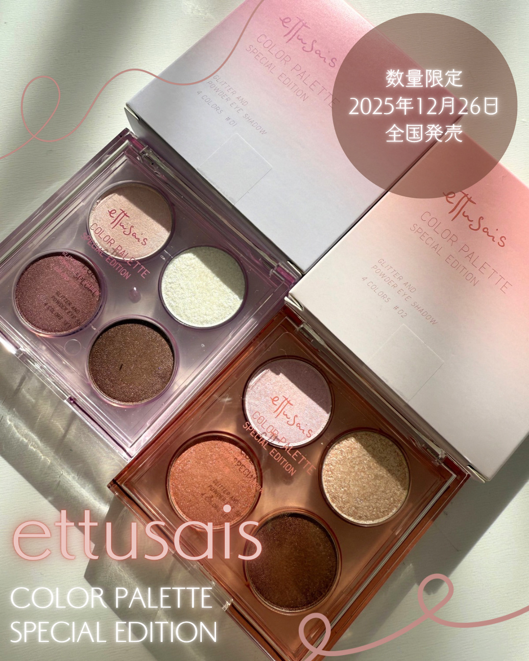 エテュセ カラーパレット スペシャル エディション/ettusais/アイシャドウパレットを使ったクチコミ（1枚目）