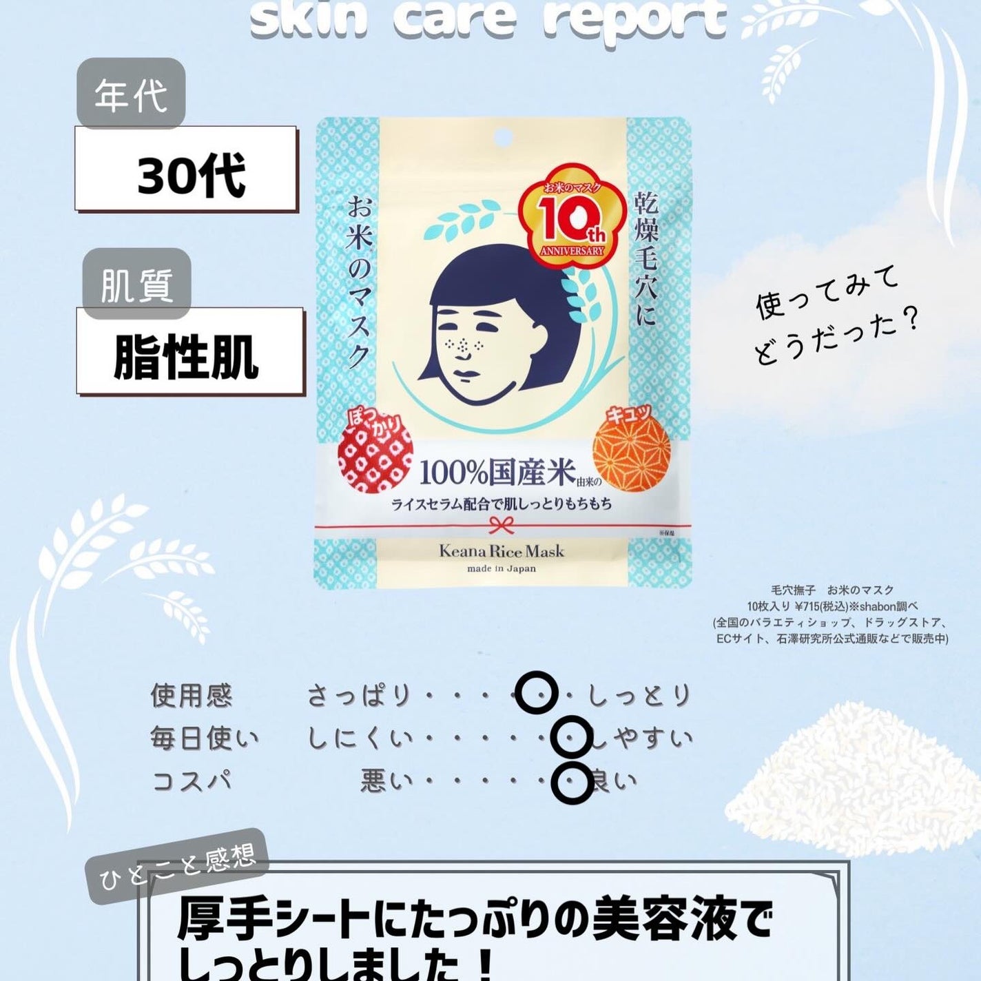 お米のマスク/毛穴撫子/シートマスク・パックを使ったクチコミ(5枚目)