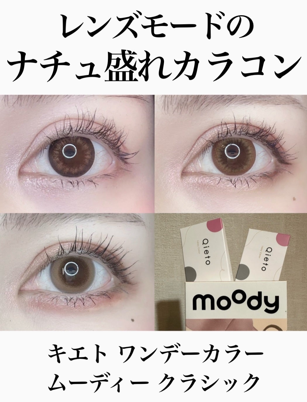 キエトワンデーカラー/Qieto/カラーコンタクトレンズを使ったクチコミ(1枚目)