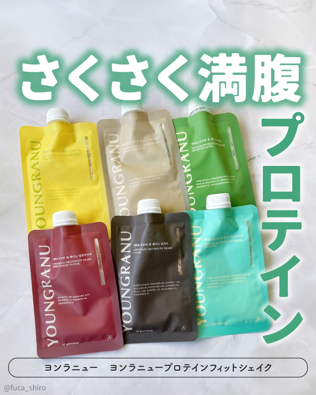 ヨンラニュープロテインフィットシェイク/ESTHER FORMULA/その他食品を使ったクチコミ（1枚目）