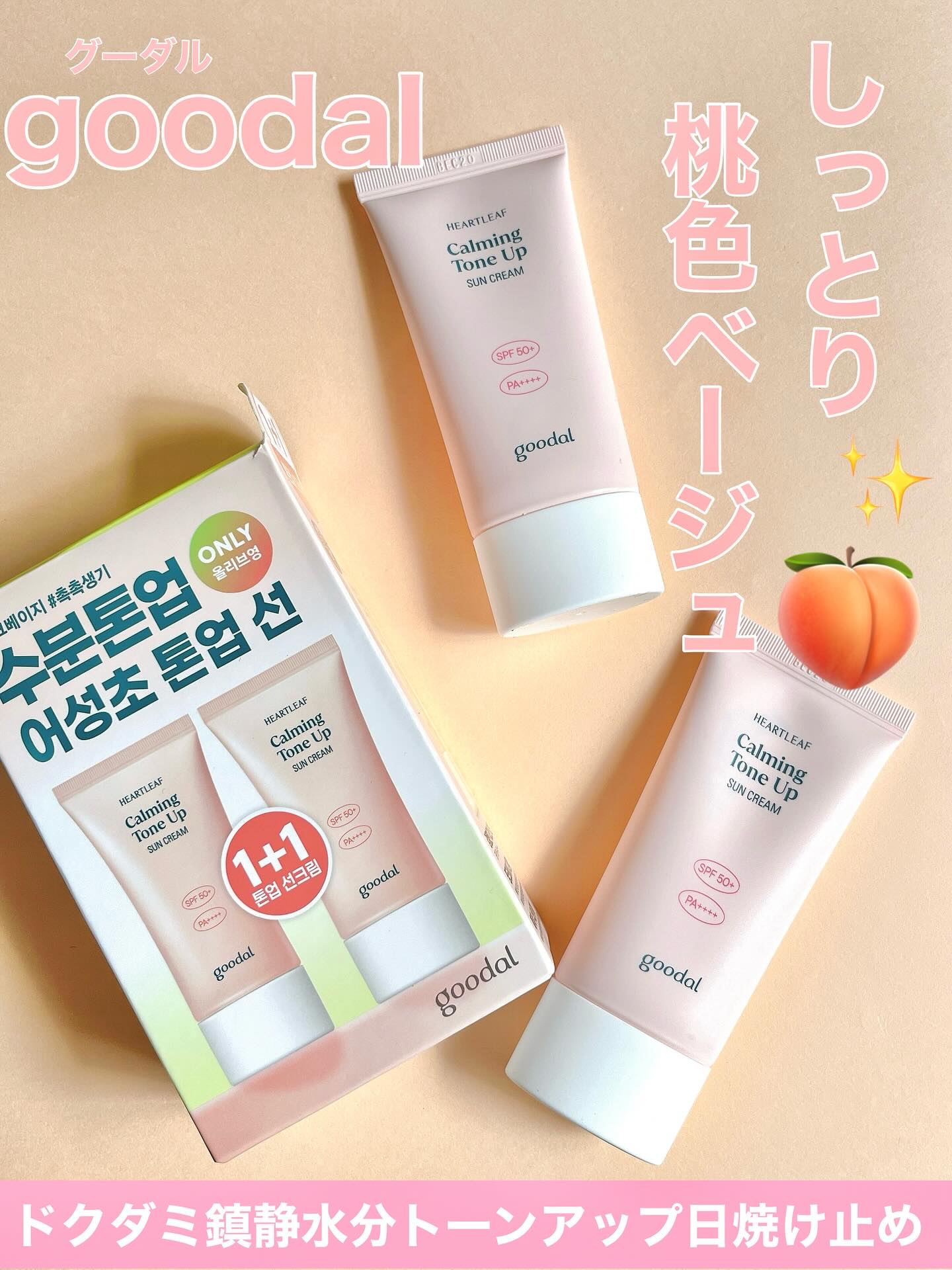 グーダル ドクダミカーミングトーンアップサンクリーム/goodal/日焼け止めクリームを使ったクチコミ（1枚目）