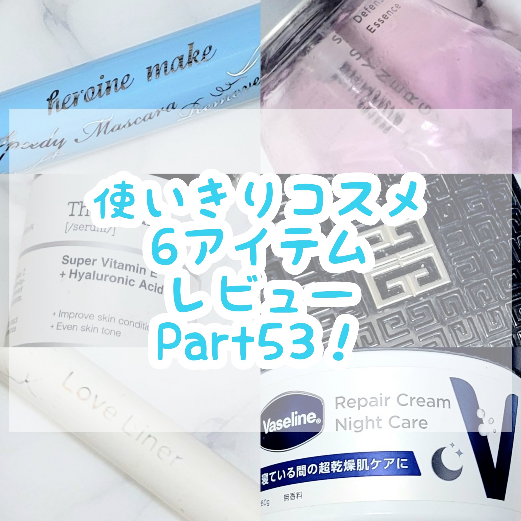 ヒロインメイクＳＰ スピーディーマスカラリムーバー/ヒロインメイク/ポイントメイクリムーバーを使ったクチコミ（1枚目）