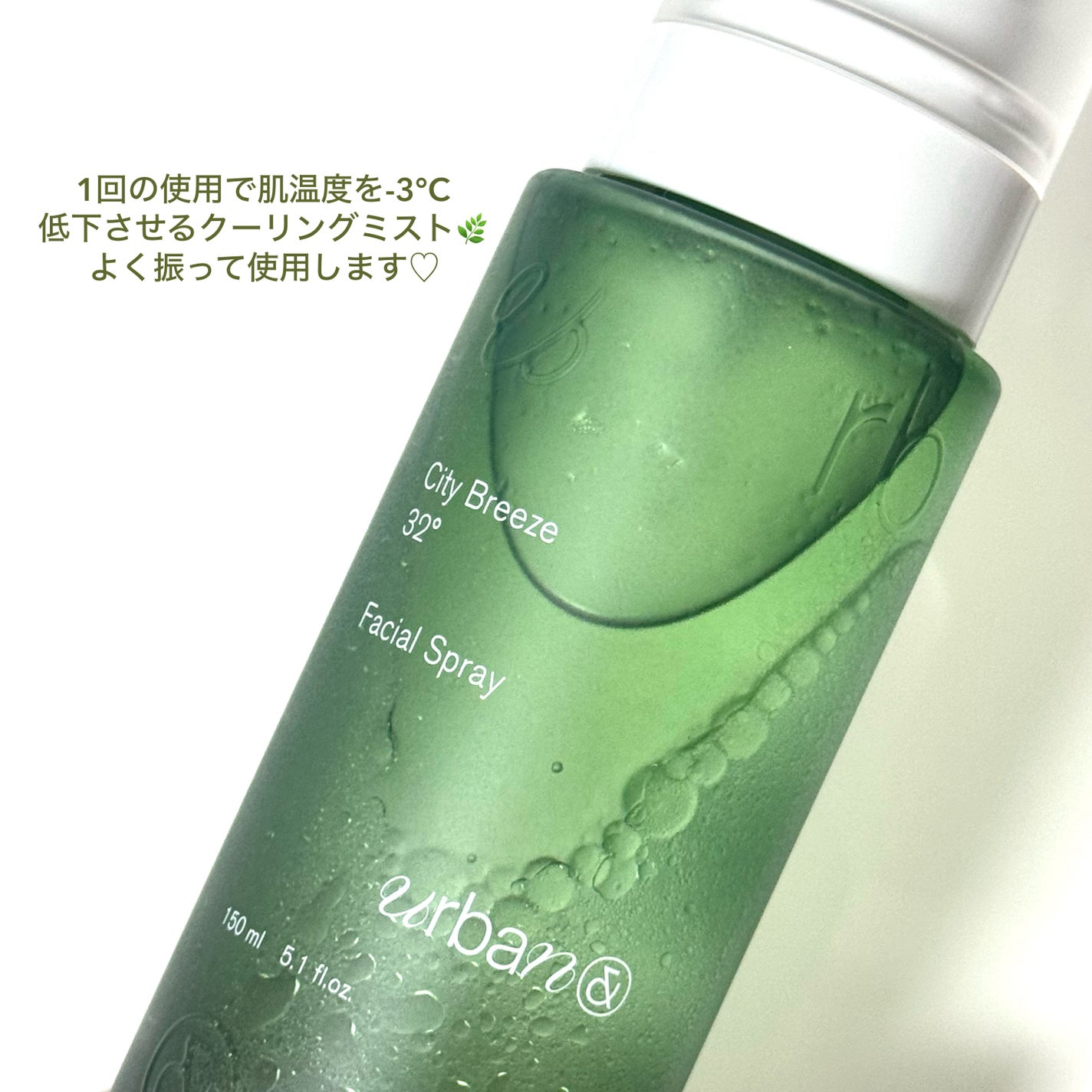 シティブリーズ32度フェイシャルスプレー/urbanand/その他スキンケアを使ったクチコミ(2枚目)