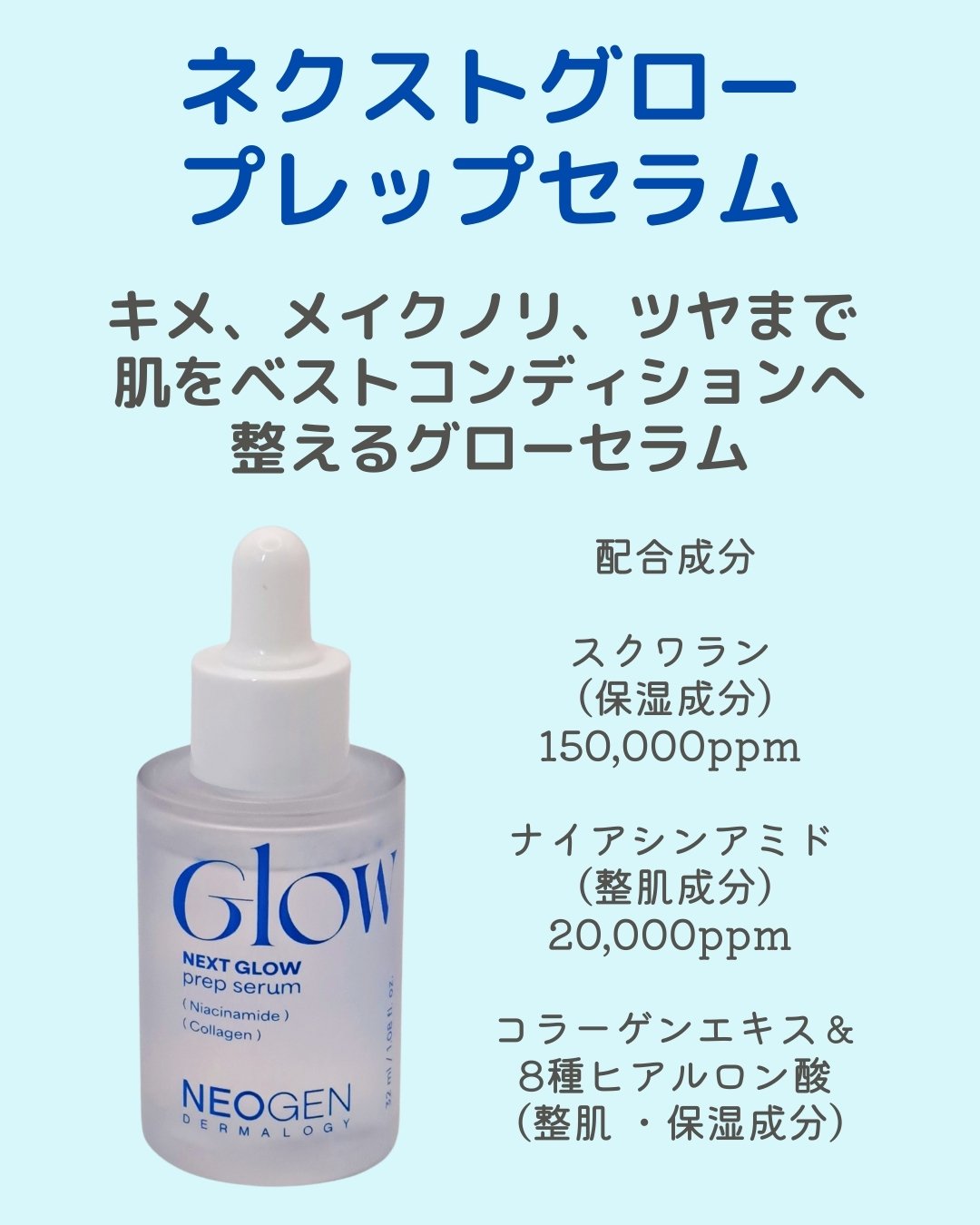 NEXT GLOW PREP SERUM/NEOGEN/美容液を使ったクチコミ（2枚目）