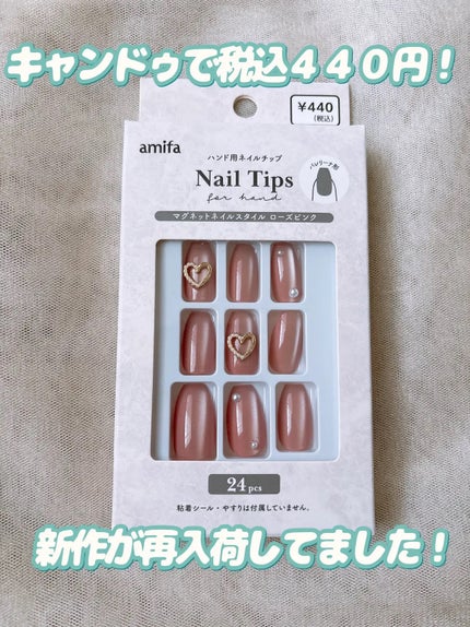 ネイルチップ(ハンド)/amifa/ネイルチップ・パーツを使ったクチコミ(2枚目)