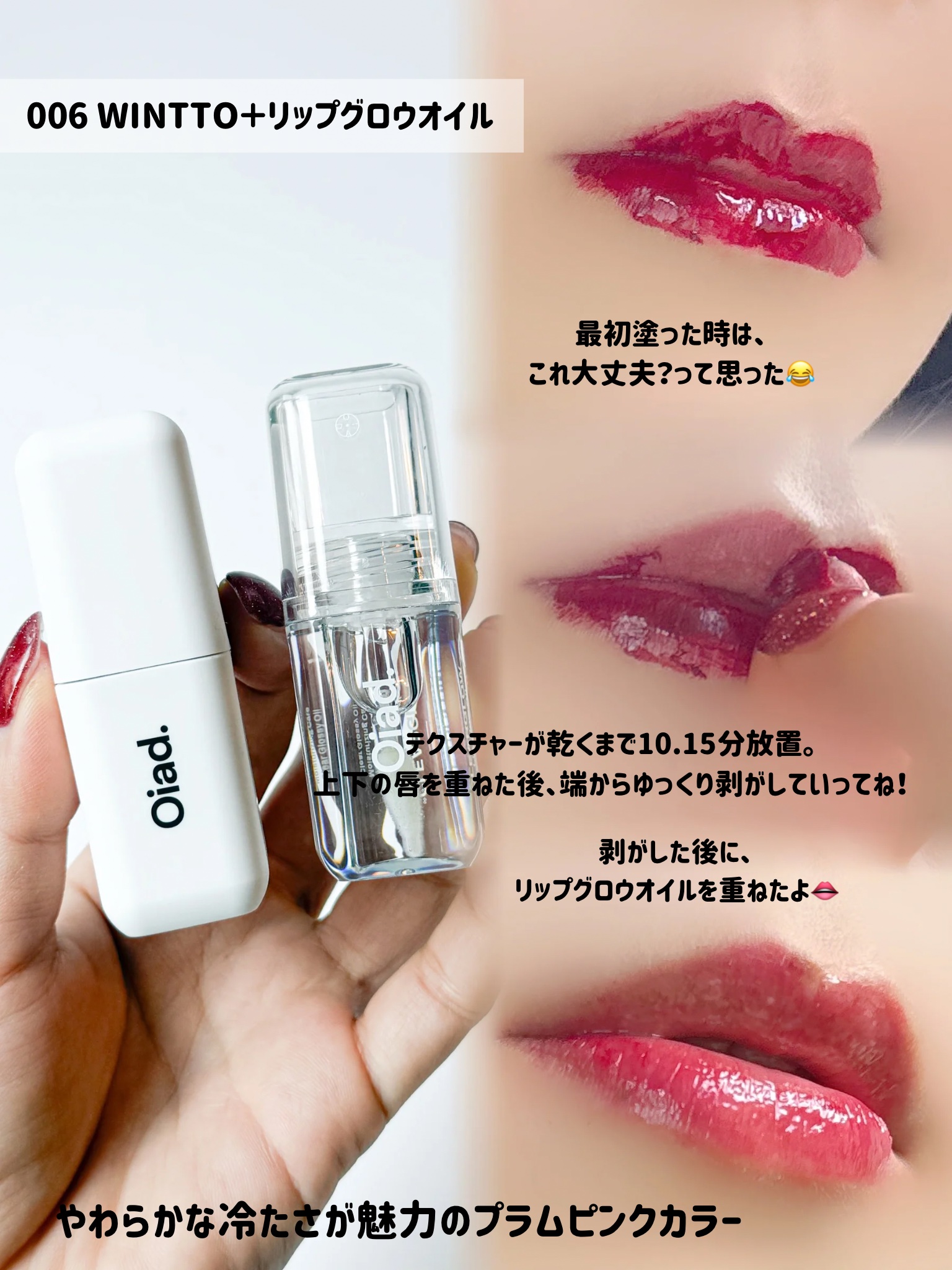 リップグロウオイル/oiad/リップグロスを使ったクチコミ（3枚目）