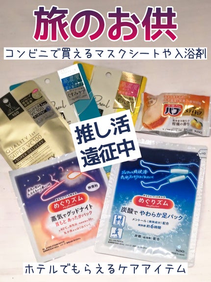 めぐりズム 貼る炭酸*1ジェルパック FOOT/めぐりズム/レッグ・フットケアを使ったクチコミ(1枚目)