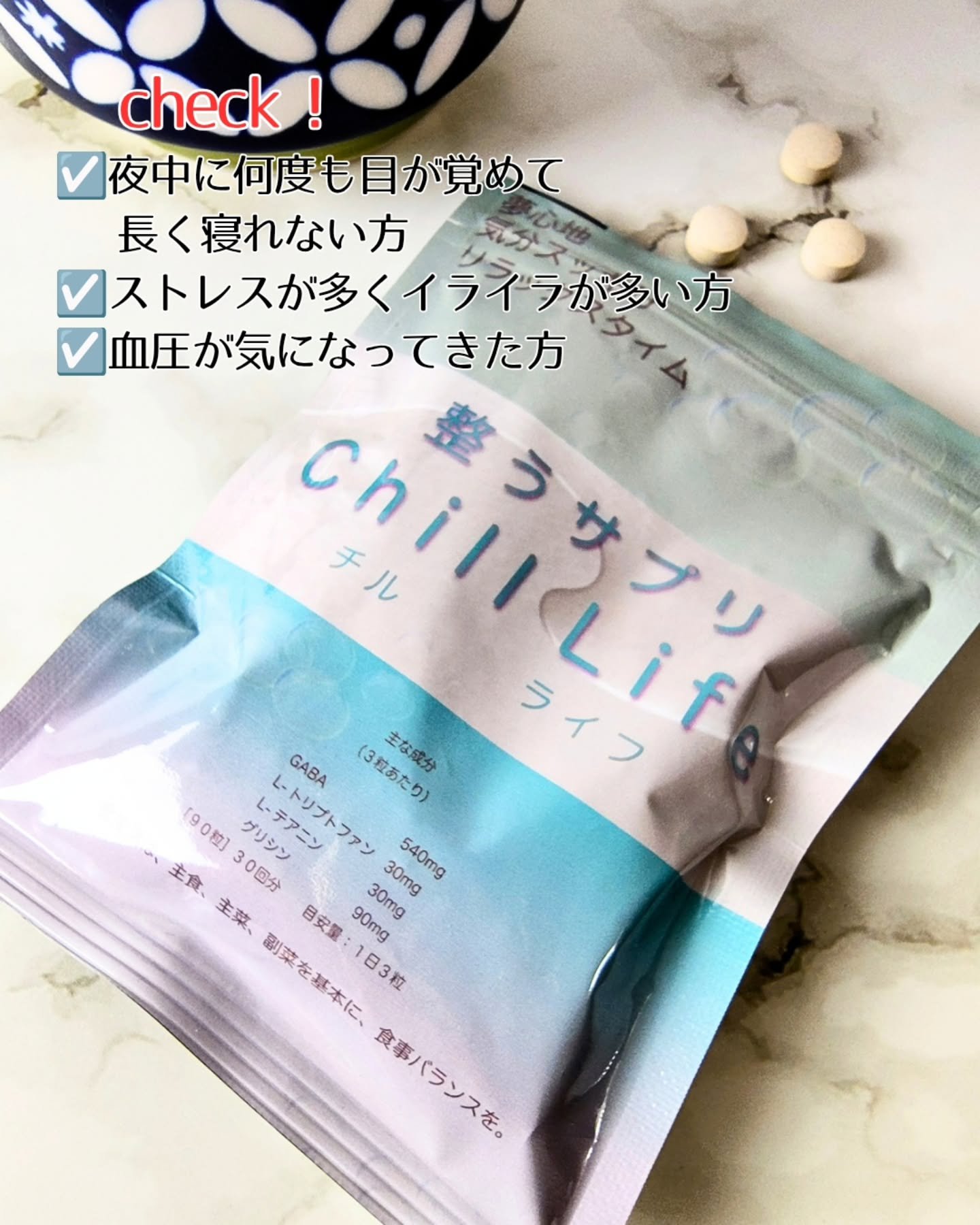 chilllife/株式会社アナザーステージ/健康サプリメントを使ったクチコミ（2枚目）