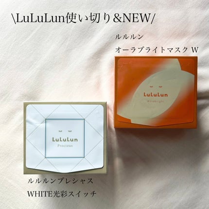 ルルルン オーラブライトマスク W ルルルン オーラブライトマスク W 28枚入/ルルルン/シートマスク・パックを使ったクチコミ(1枚目)