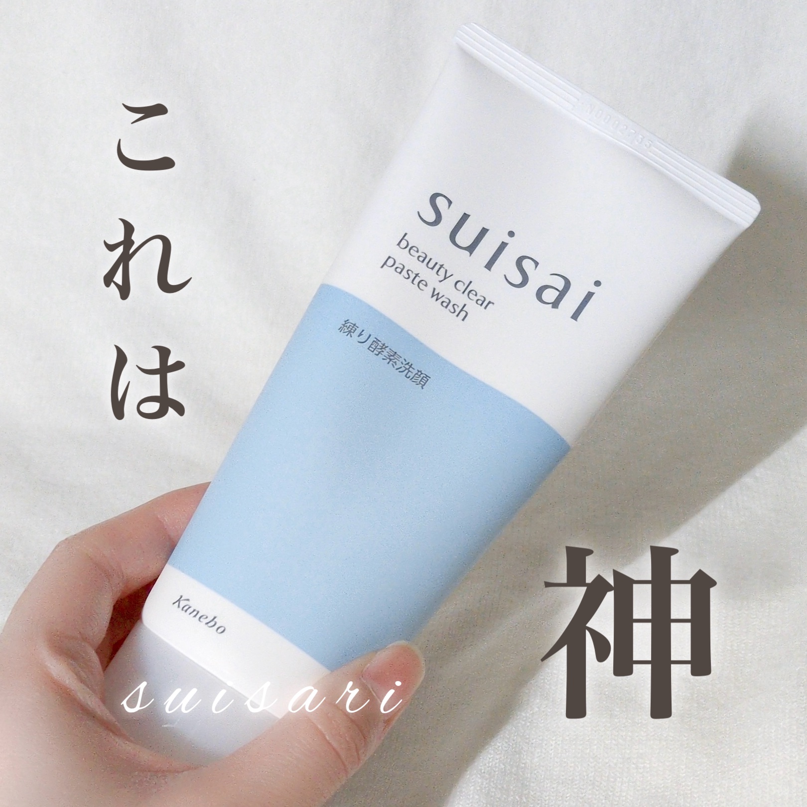 スイサイ ビューティクリア ペーストウォッシュ/suisai/洗顔フォームを使ったクチコミ（1枚目）