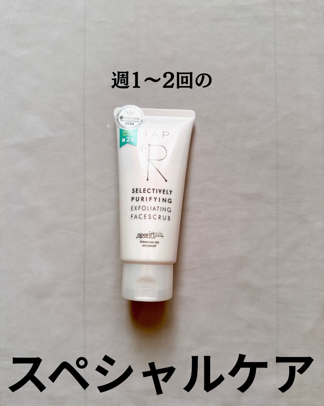 フェイススクラブ /HAP＋R/スクラブ・ゴマージュを使ったクチコミ（2枚目）