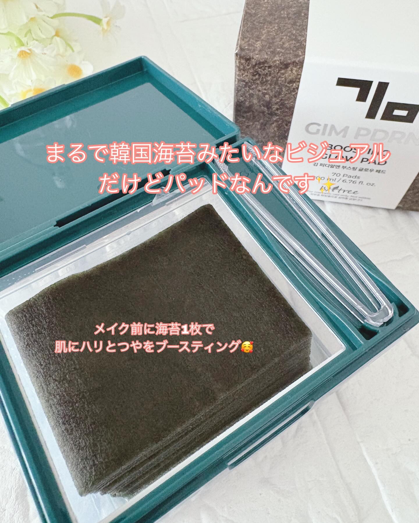 海苔PDRNブースティンググローパッド/Isntree/トナーパッドを使ったクチコミ（2枚目）