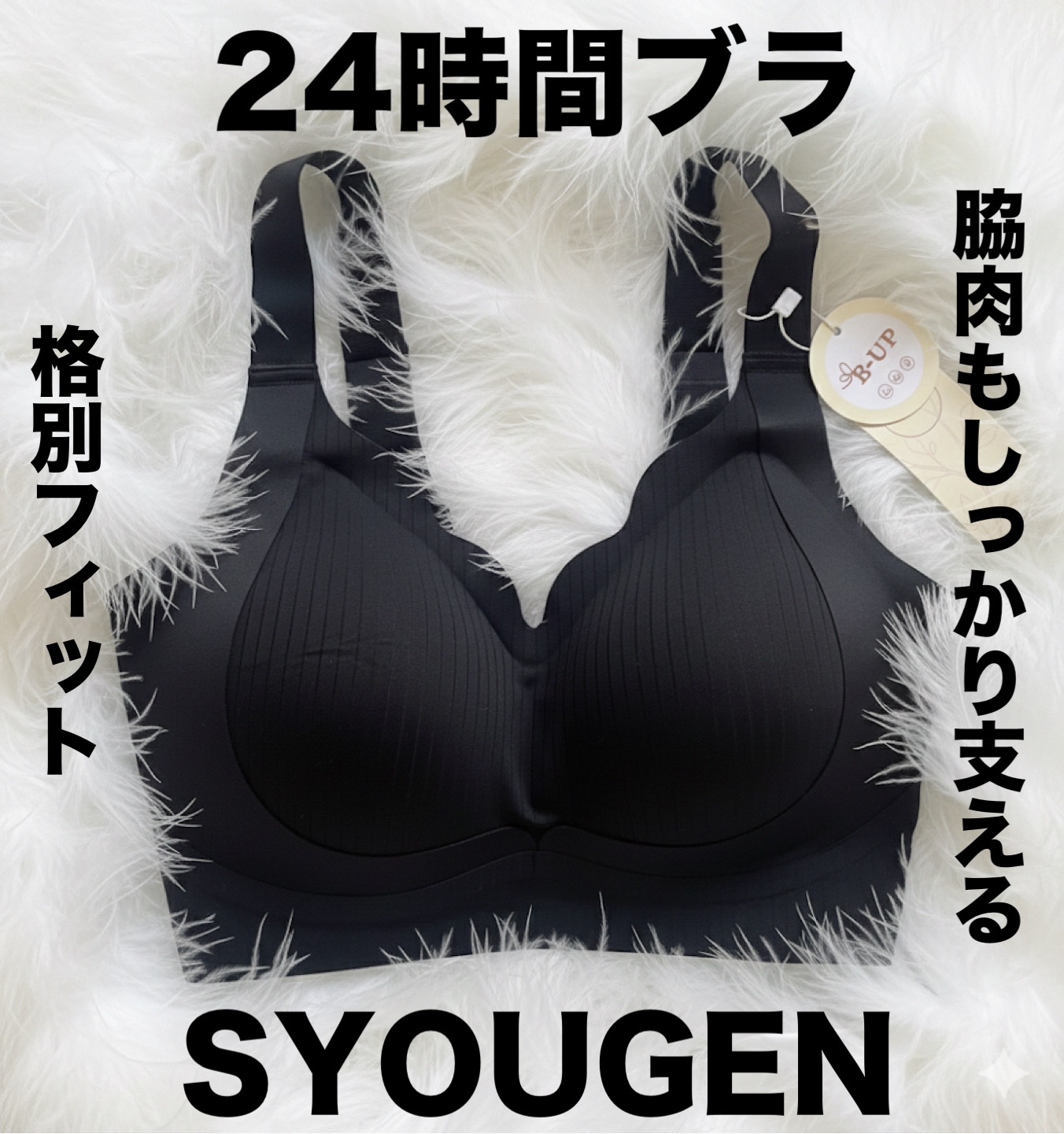 ノーリミットブラジャー/SYOUGEN/ナイトブラを使ったクチコミ（1枚目）