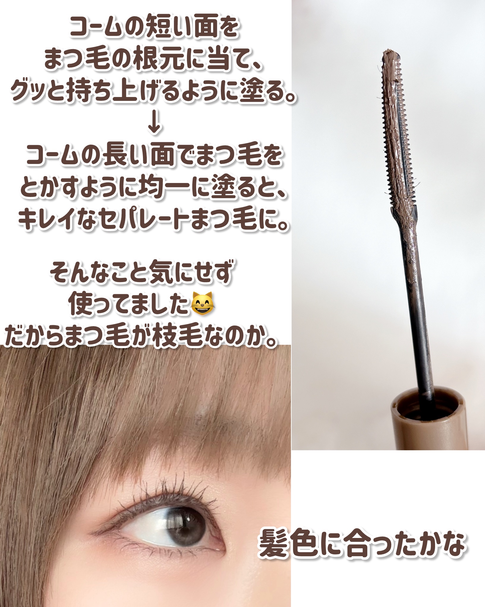 耐久カールマスカラ/CEZANNE/マスカラを使ったクチコミ（3枚目）