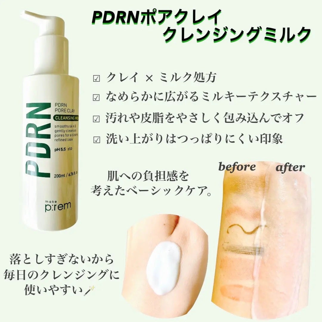 PDRNポアクレイクレンジングミルク/make prem/ミルククレンジングを使ったクチコミ(2枚目)