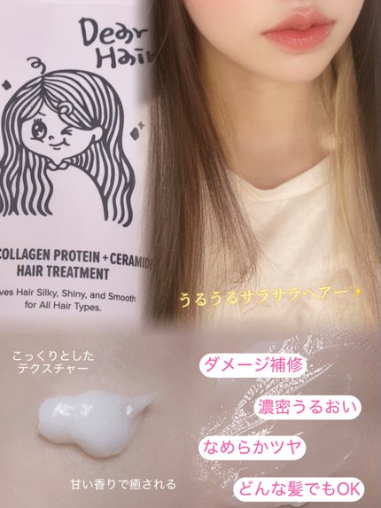 ヘアトリートメント/Dear Hair/洗い流すヘアトリートメントを使ったクチコミ(2枚目)