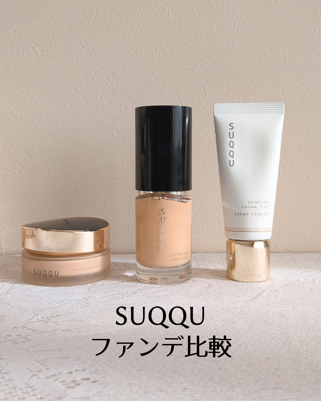 ザ リクイド ファンデーション/SUQQU/リキッドファンデーションを使ったクチコミ（1枚目）