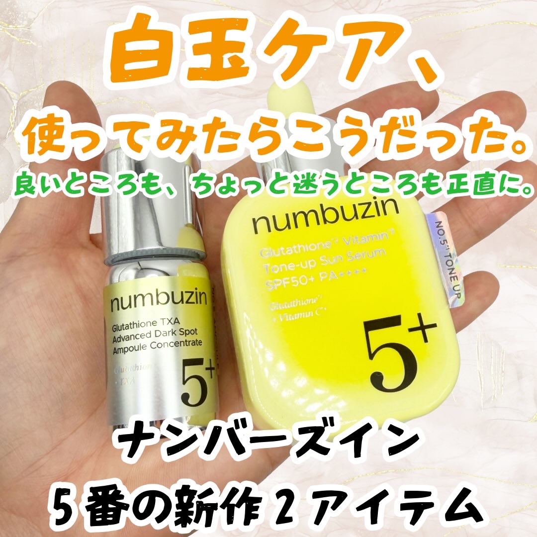 5番 白玉グルタチオンCトーンアップベース SPF50+ PA++++/numbuzin/化粧下地を使ったクチコミ（1枚目）