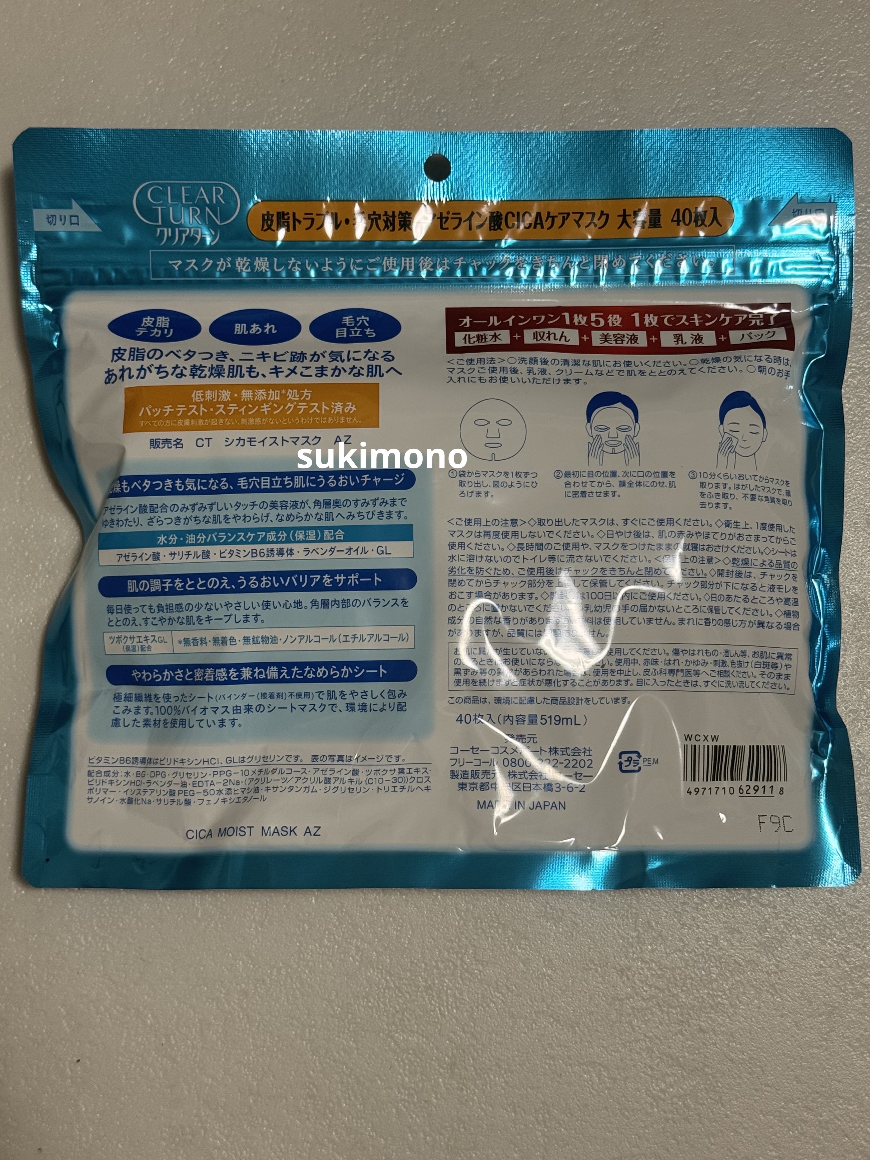 アゼライン酸CICAケアマスク/クリアターン/シートマスク・パックを使ったクチコミ（3枚目）