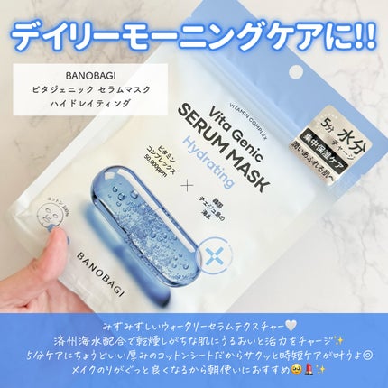 ウォーターグロウ インジェクションマスク/BANOBAGI/シートマスク・パックを使ったクチコミ(6枚目)