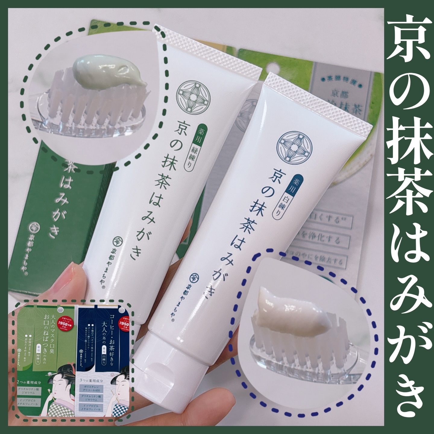 京の抹茶はみがき　薬用緑練り/京都やまちや/歯磨き粉を使ったクチコミ（1枚目）