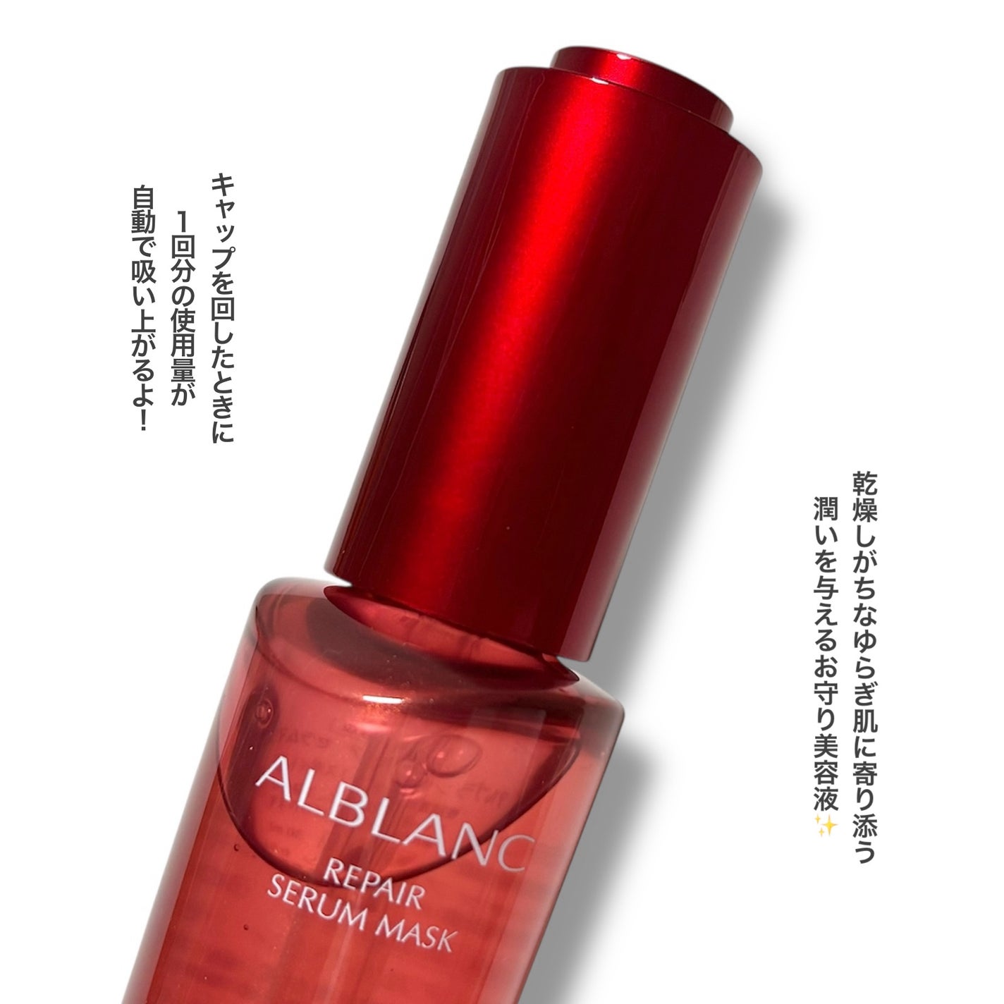 リペア セラムマスク/ALBLANC/美容液を使ったクチコミ(2枚目)