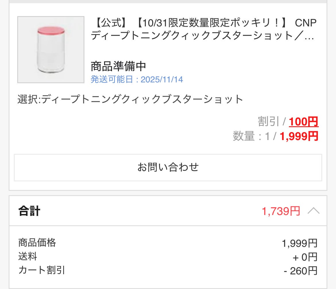 ディープトーニングクイックブースターショット/CNP Laboratory/美顔器・マッサージを使ったクチコミ(10枚目)