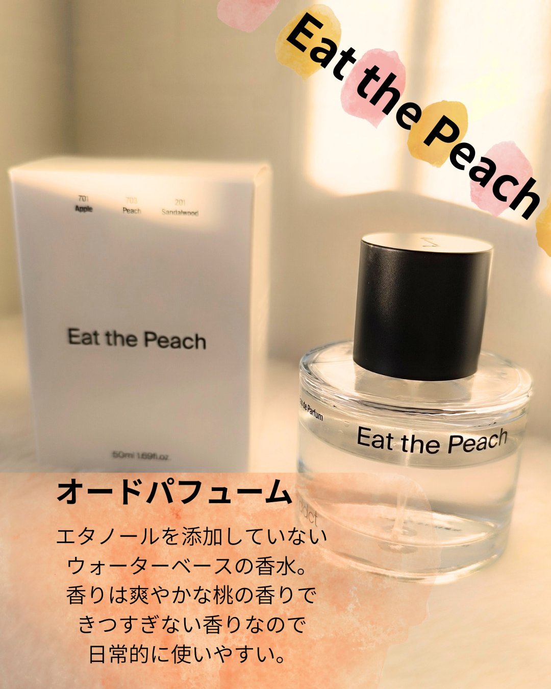 オードパフューム イートザピーチ/Addct/香水(レディース)を使ったクチコミ（2枚目）