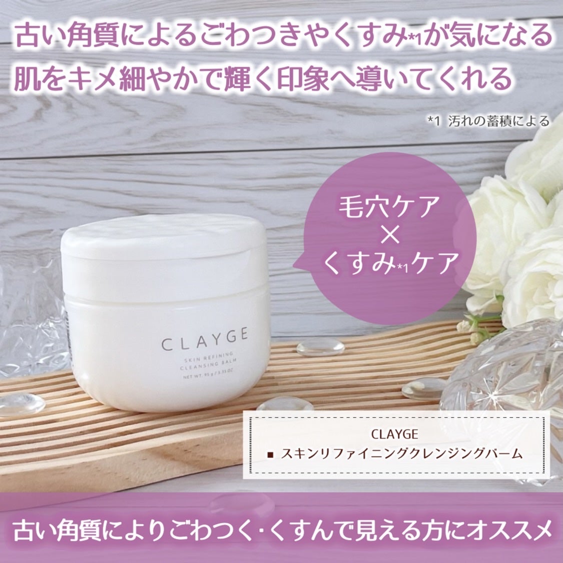 クレージュ モイスチャライジング クレンジングバーム/CLAYGE/クレンジングバームを使ったクチコミ(6枚目)