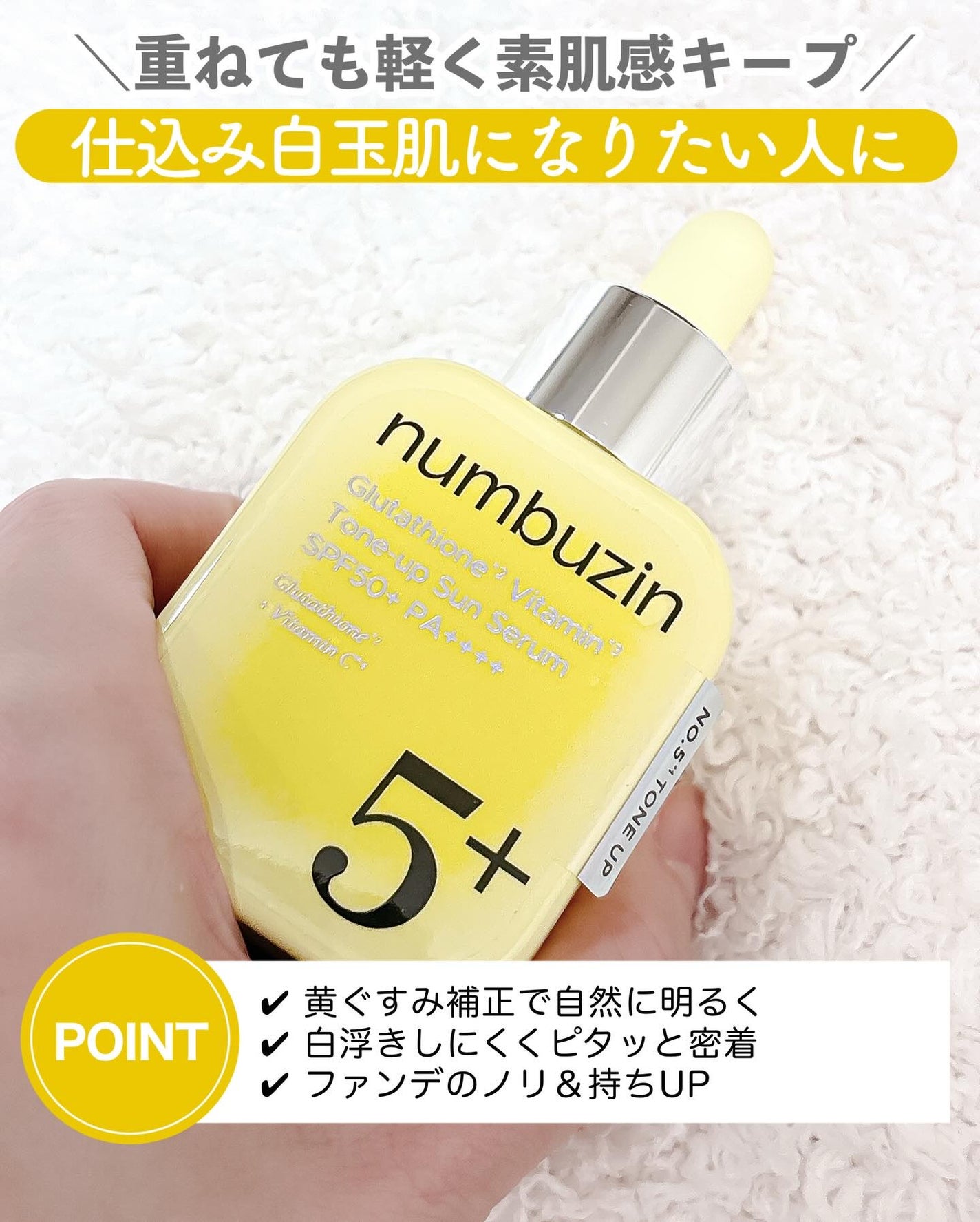 5番 白玉グルタチオンCトーンアップベース SPF50+ PA++++/numbuzin/化粧下地を使ったクチコミ(6枚目)