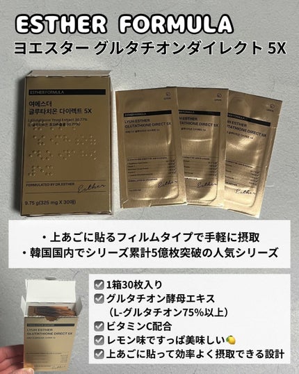 ヨエスターグルタチオンダイレクト5X/ESTHER FORMULA/美容サプリメントを使ったクチコミ(2枚目)