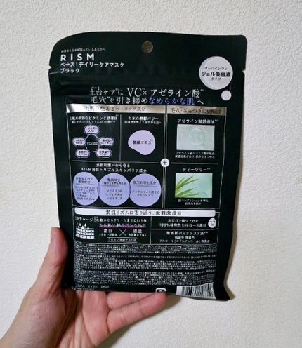 リズム べース デイリーケアマスク(ブラック)/RISM/シートマスク・パックを使ったクチコミ(2枚目)