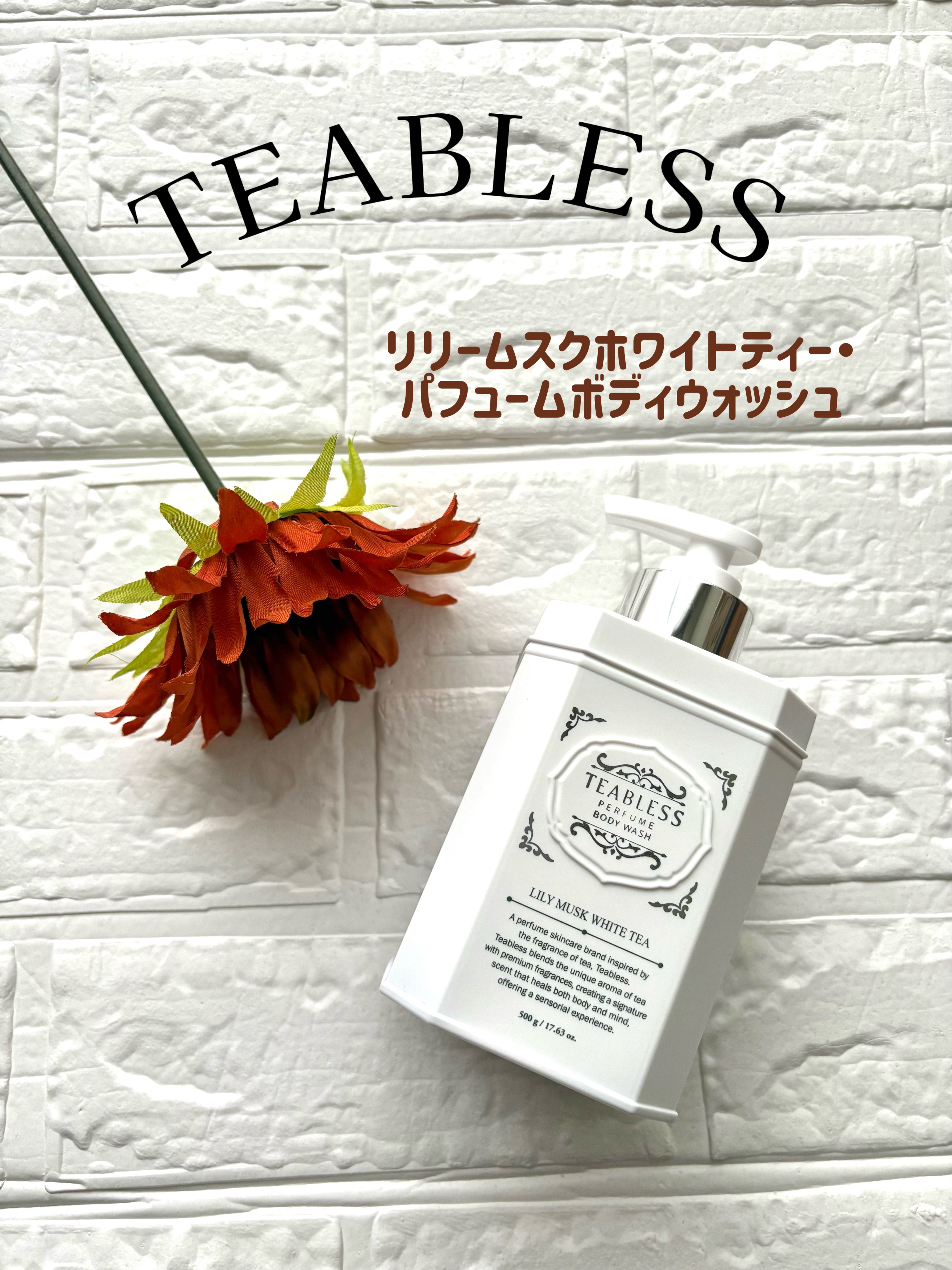 パフュームボディウォッシュ リリームスクホワイトティー/TEABLESS/ボディソープを使ったクチコミ（1枚目）