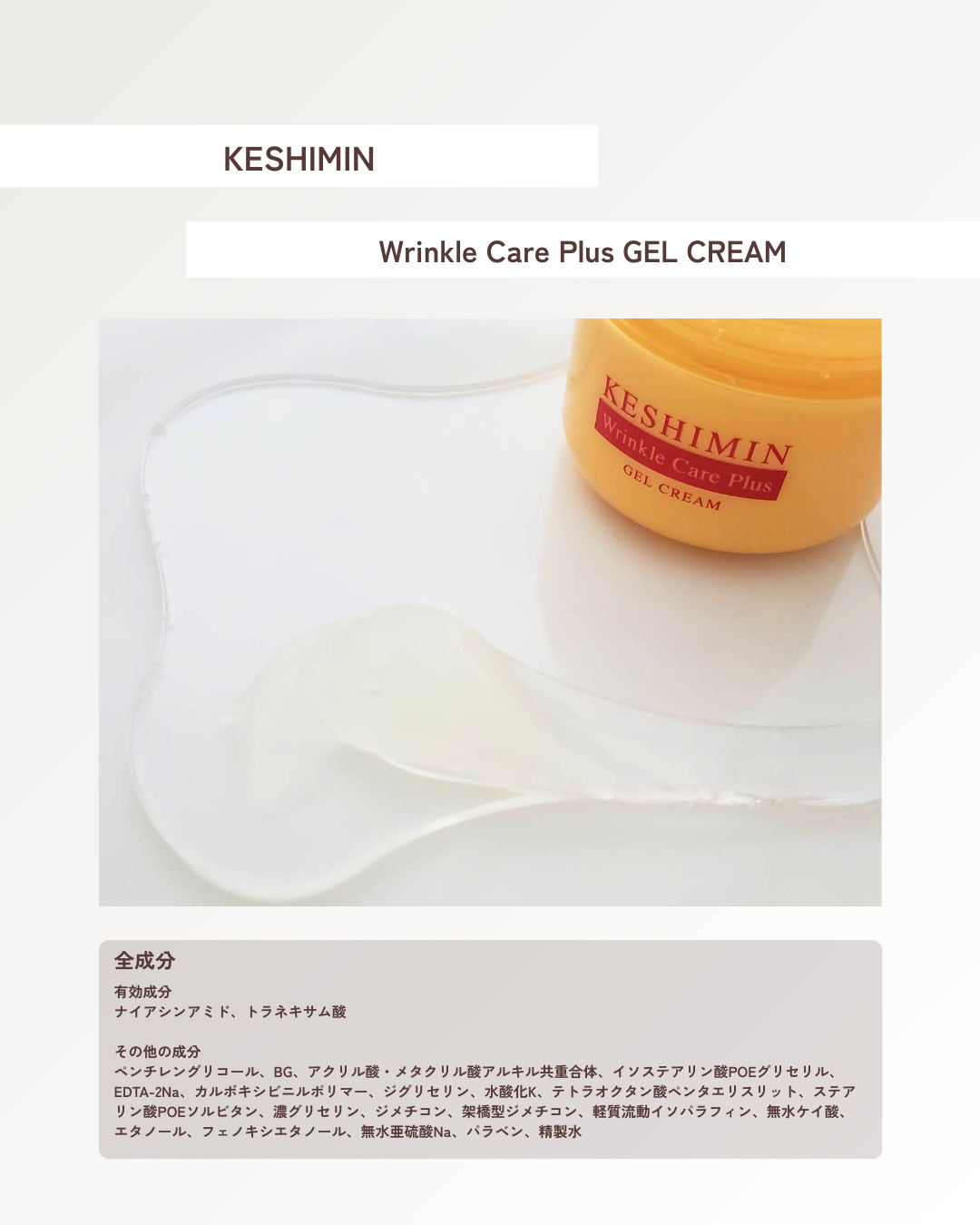 リンクルケアプラスジェルクリーム/ケシミン/フェイスクリームを使ったクチコミ（2枚目）