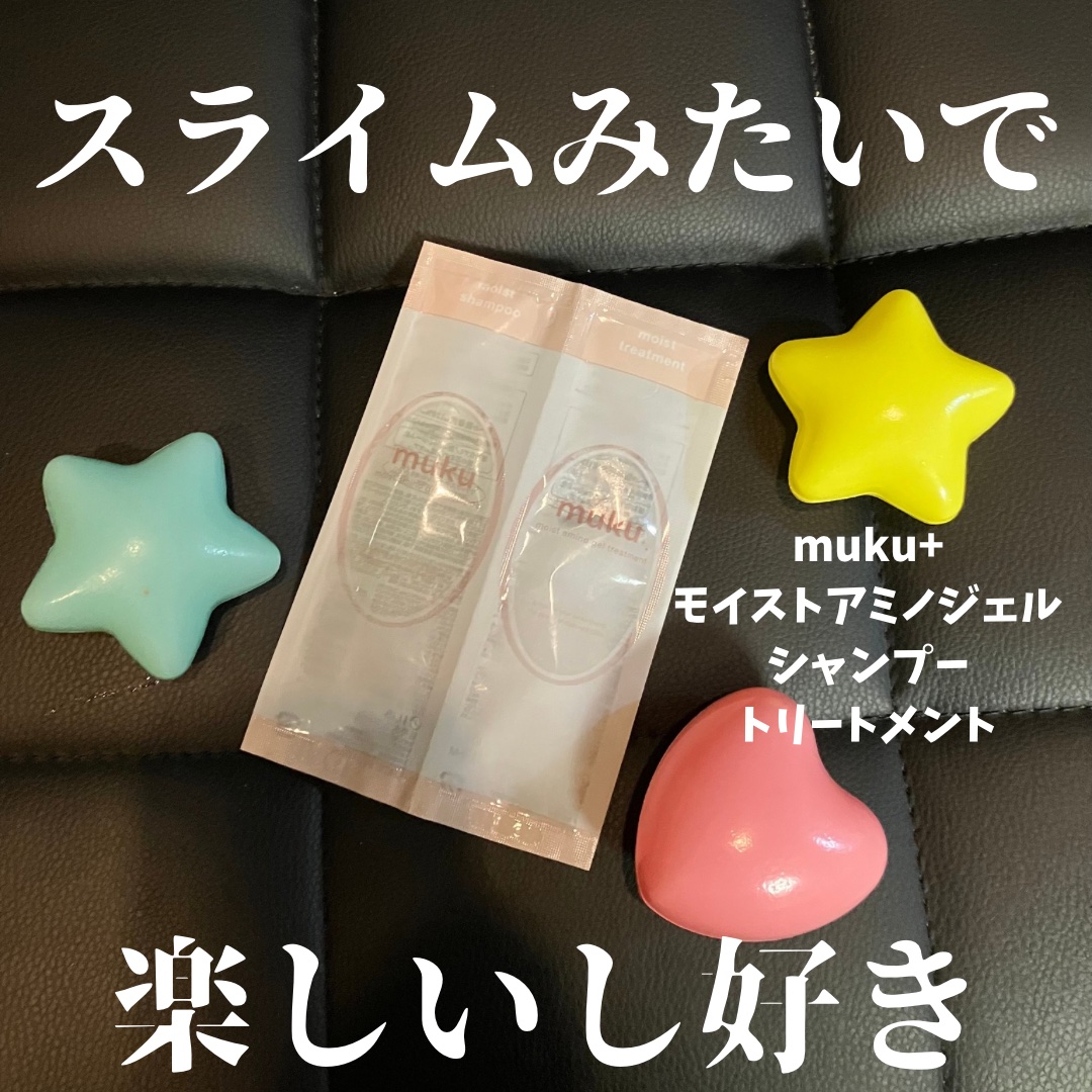 ムク+　モイスト　アミノジェル　シャンプー/ヘアトリートメント/muku+/市販シャンプーを使ったクチコミ（1枚目）