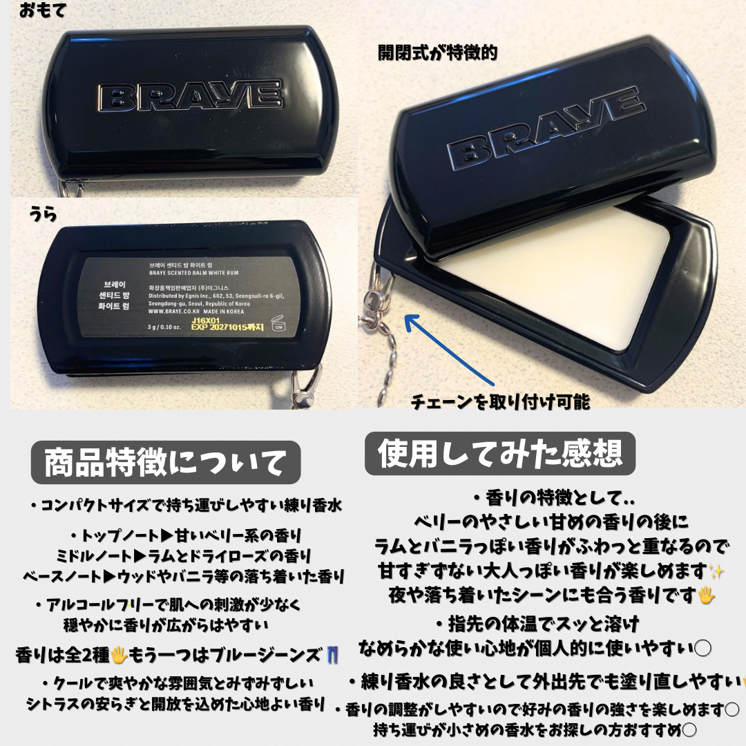 SCENTED BALM/BRAYE/練り香水を使ったクチコミ（2枚目）