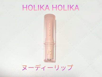 グロウライズバーム/HOLIKA HOLIKA/リップバームを使ったクチコミ(1枚目)