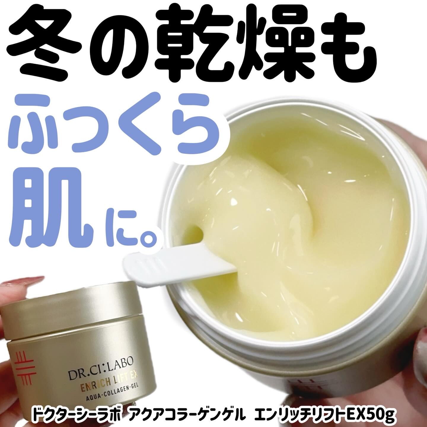 アクアコラーゲンゲル エンリッチリフトEX/ドクターシーラボⓇ/オールインワン化粧品を使ったクチコミ（1枚目）