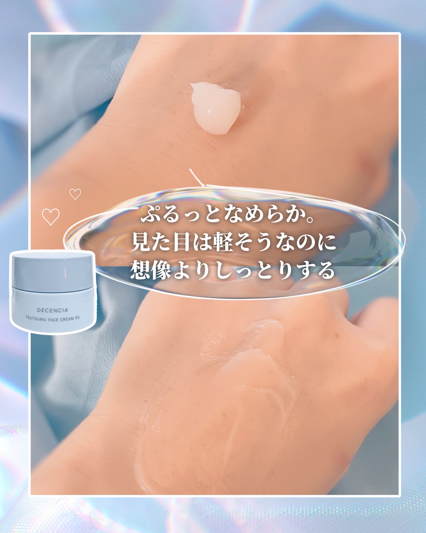 ディセンシア つつむ フェイスクリーム R1/DECENCIA/フェイスクリームを使ったクチコミ(5枚目)