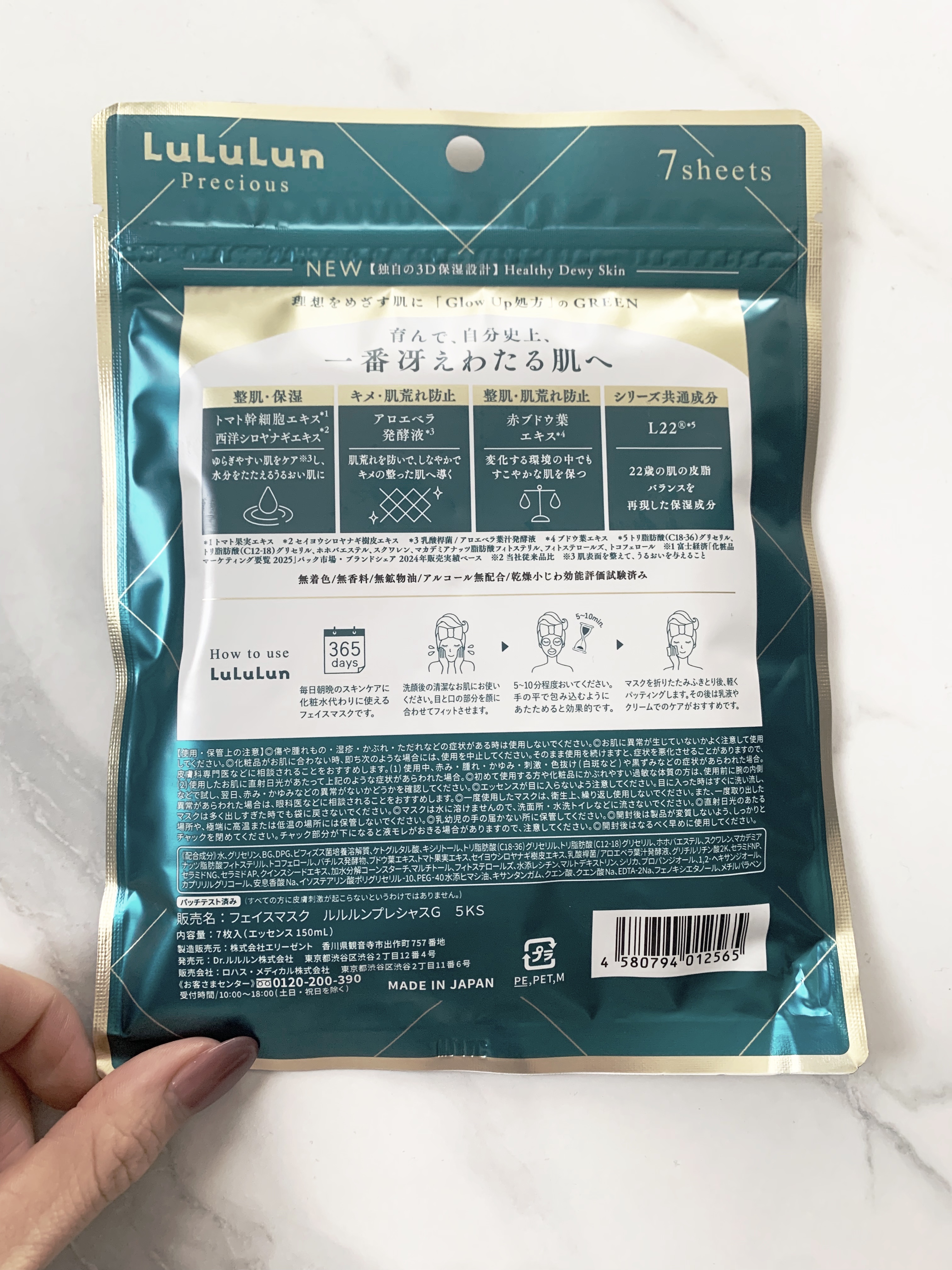 ルルルンプレシャス GREEN（Glow Up）/ルルルン/シートマスク・パックを使ったクチコミ（2枚目）
