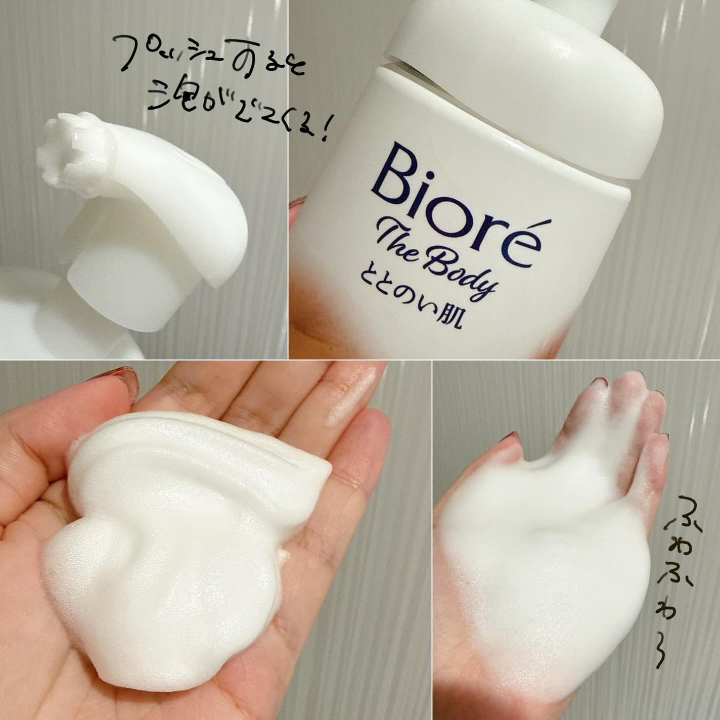 ビオレ ザ ボディ ととのい肌 フルーティ&ムスクの香り/ビオレ/ボディソープを使ったクチコミ(2枚目)