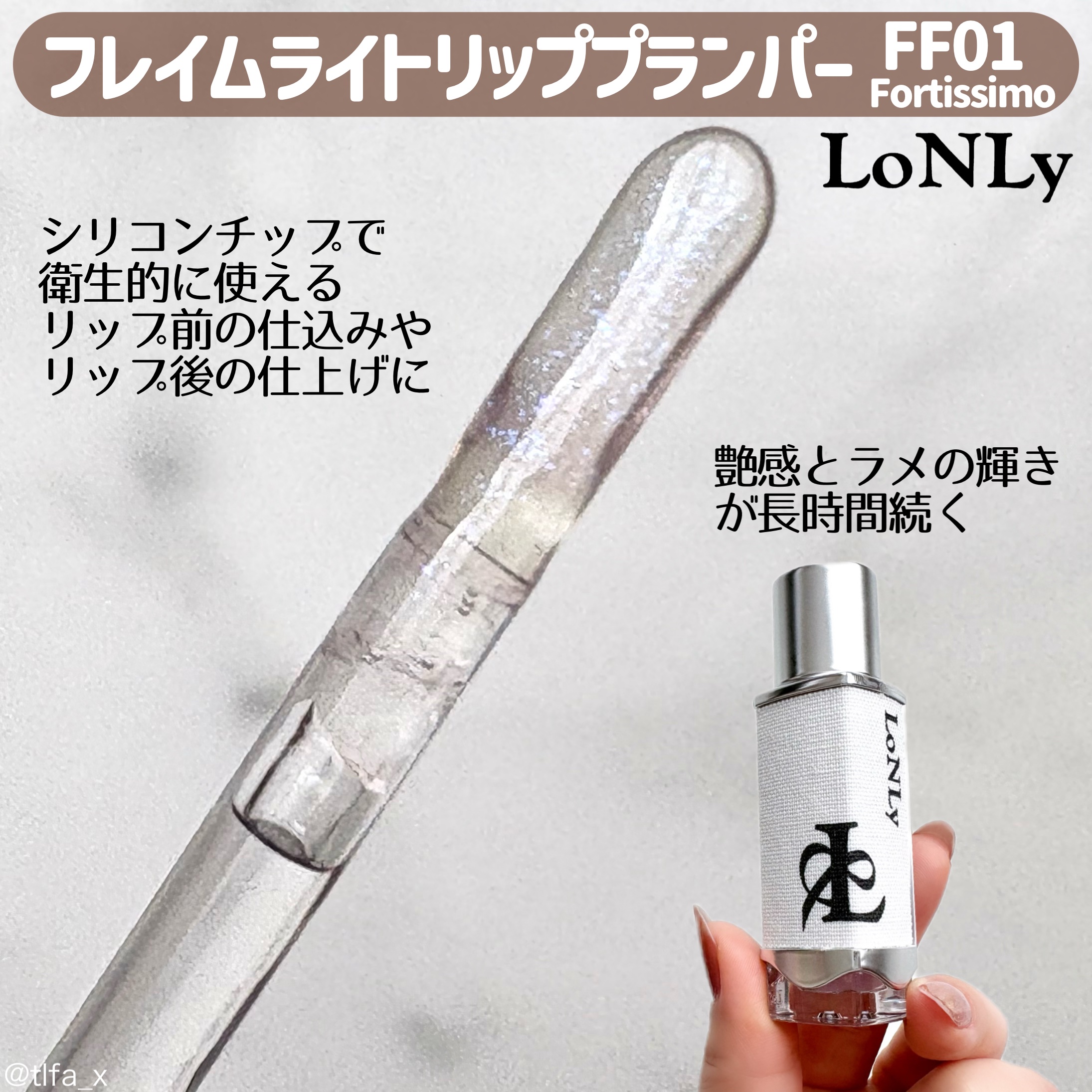 フレイムライトリッププランパー/LoNLy /リッププランパーを使ったクチコミ（3枚目）